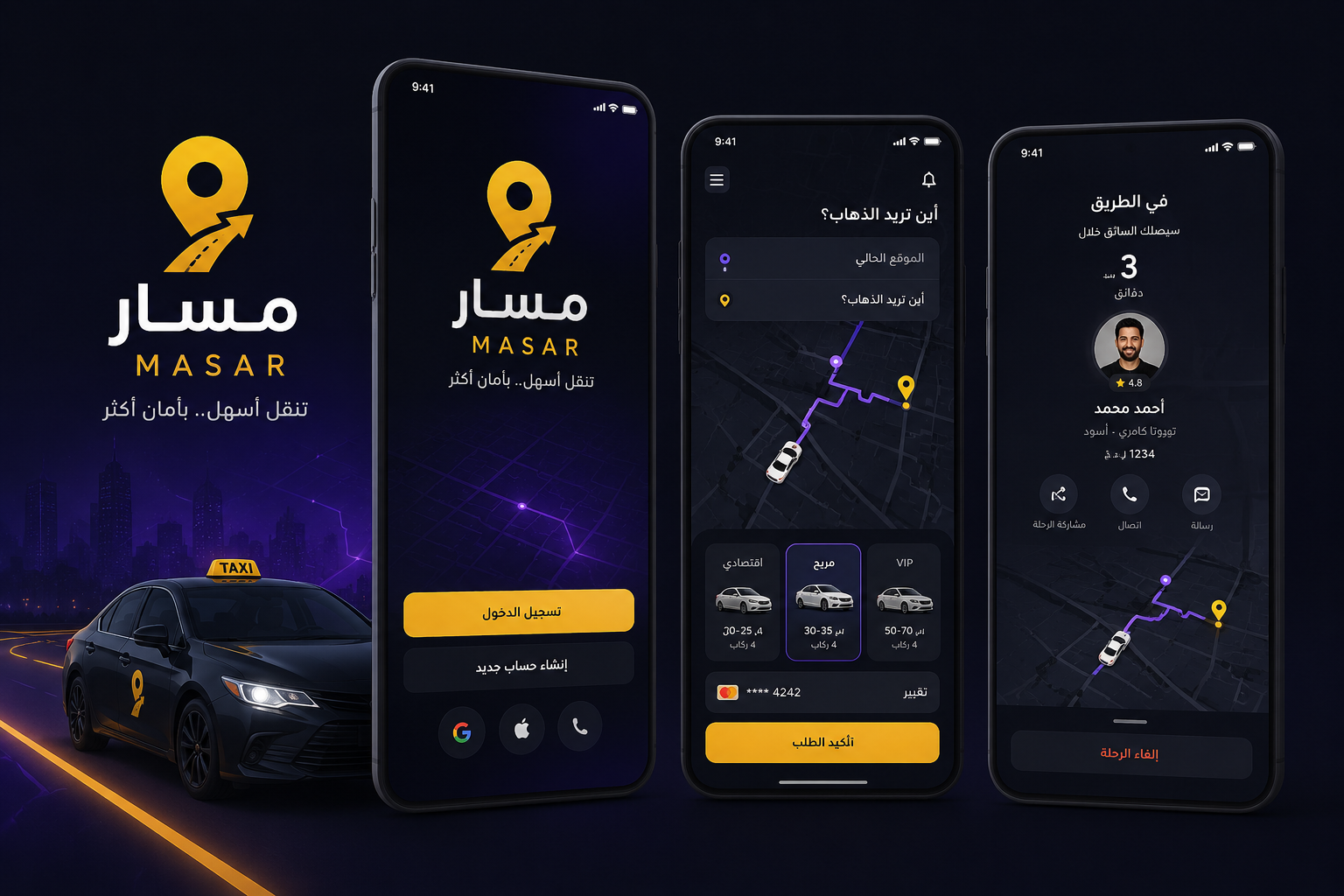 شركة مسار للنقل الذكي