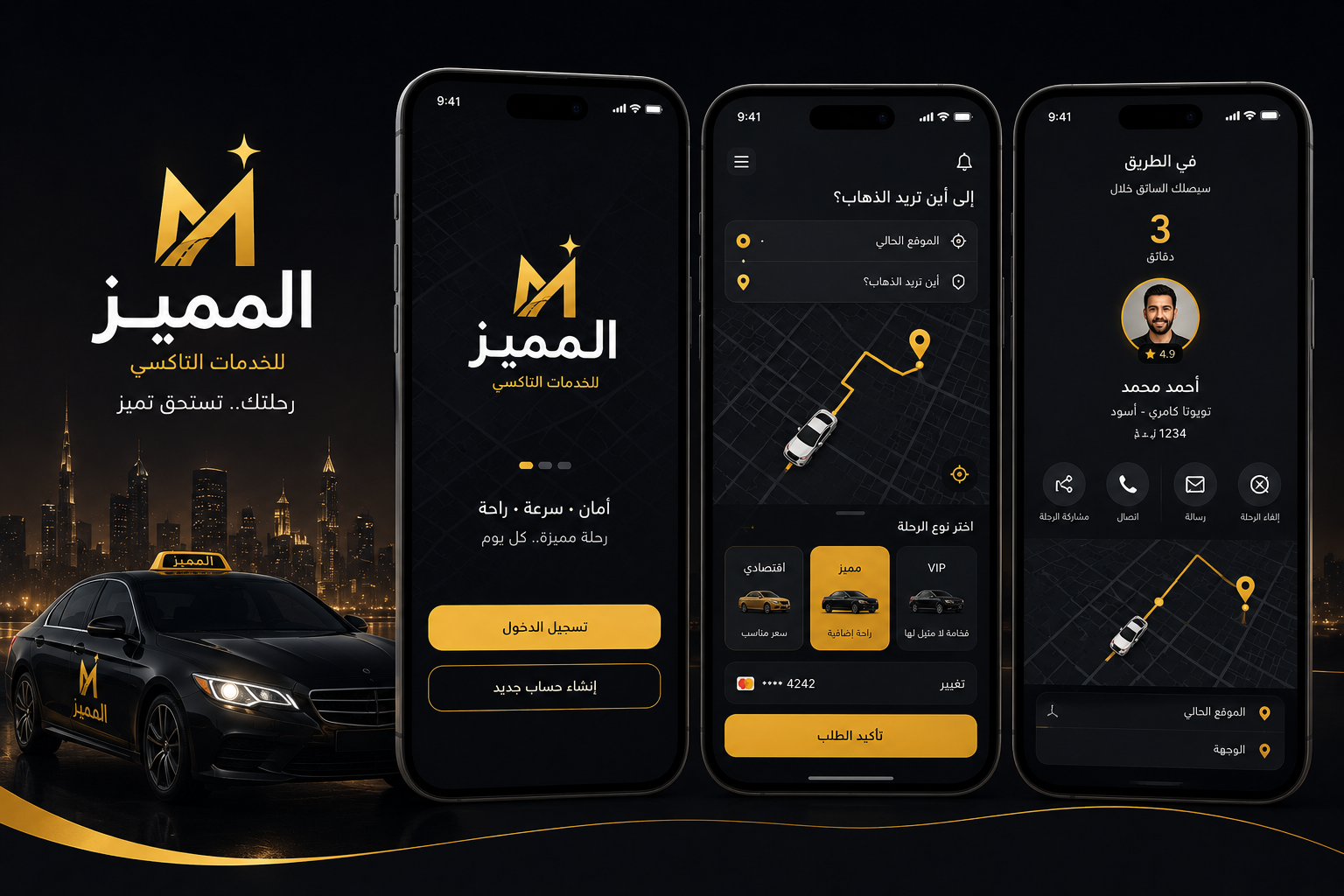 شركة المميز للنقل الذكي