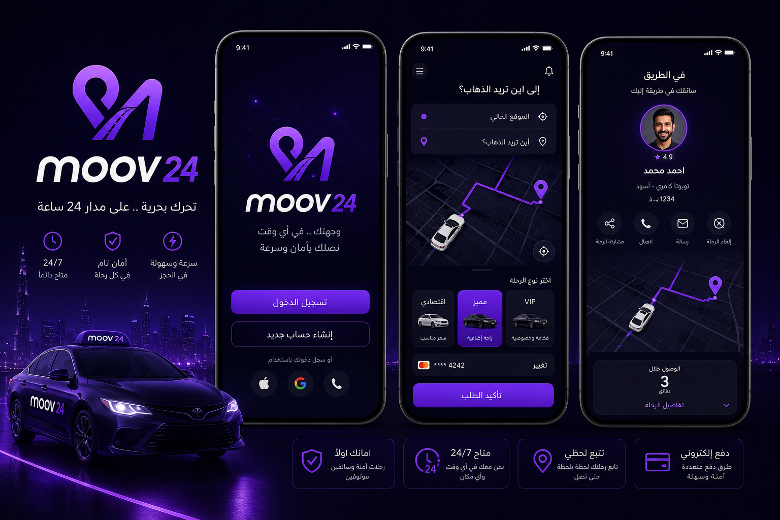 شركة MOOV24 للنقل الذكي